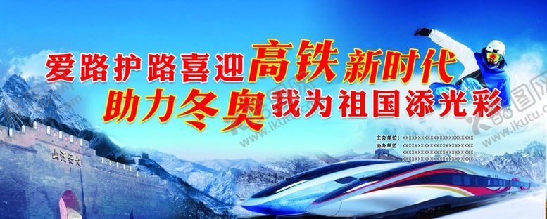 编号：72810607011921095780【酷图网】源文件下载-冬奥高铁会议背景