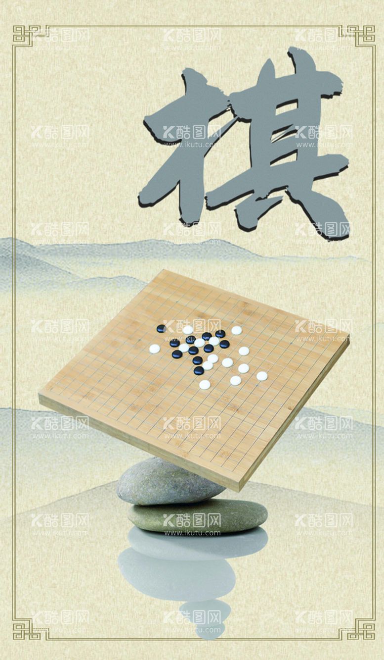 编号：27330411170519106249【酷图网】源文件下载-五子棋棋社宣传海报