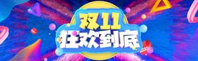 双十一海报