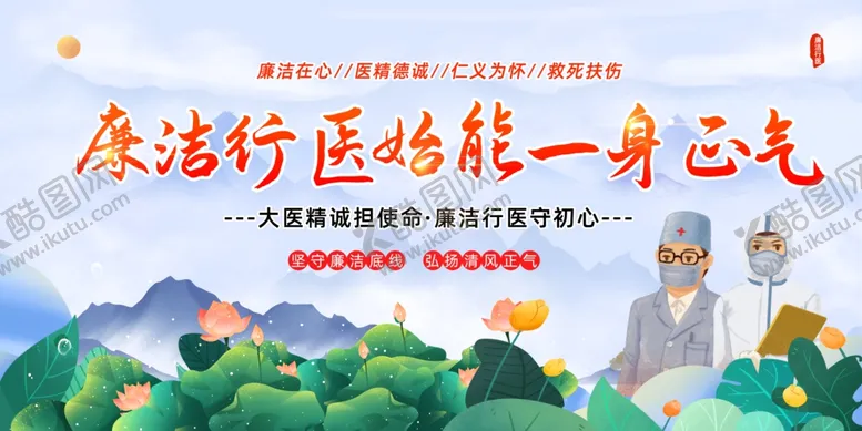 编号：15424505061213404187【酷图网】源文件下载-廉洁医院文化