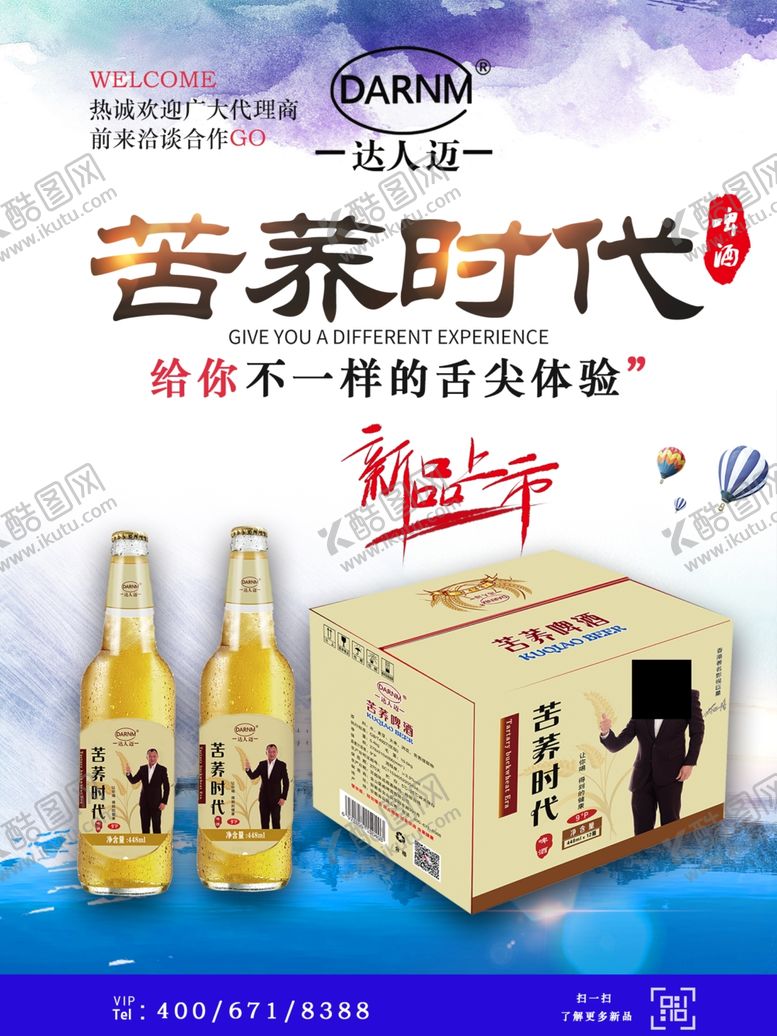 编号：55249910192228176242【酷图网】源文件下载-啤酒海报