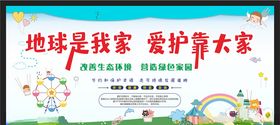 保护环境