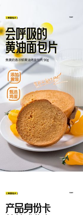 面包片黄油面包干电商详情页