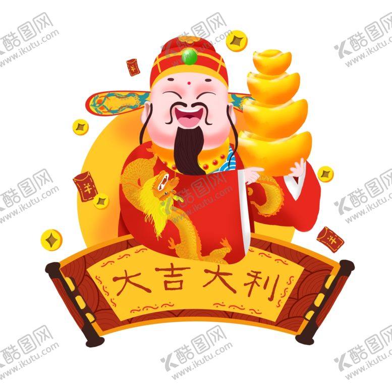 编号：43798607061445381314【酷图网】源文件下载-财神爷
