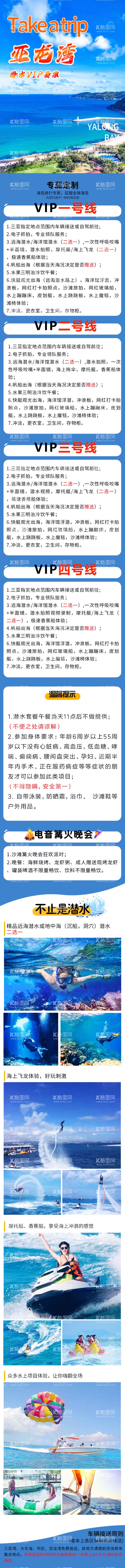 编号：55454912031144049839【酷图网】源文件下载-亚龙湾深呼吸VIP套票