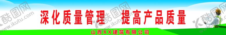 编号：30182206280938549404【酷图网】源文件下载-工程安全标语建筑