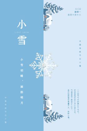 小雪节气