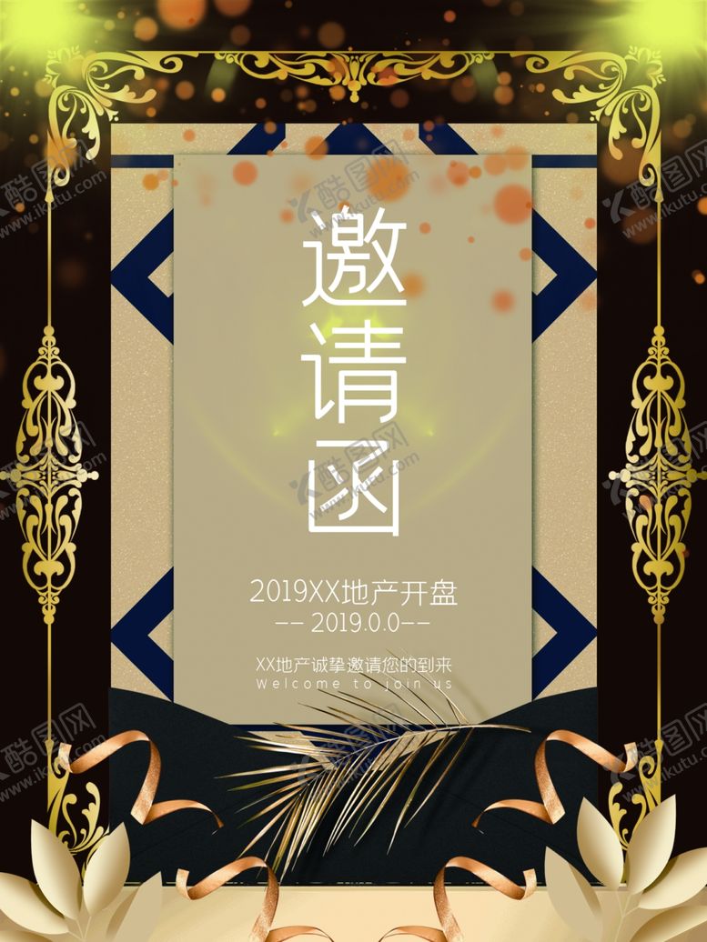 编号：16613710181352068216【酷图网】源文件下载-邀请函