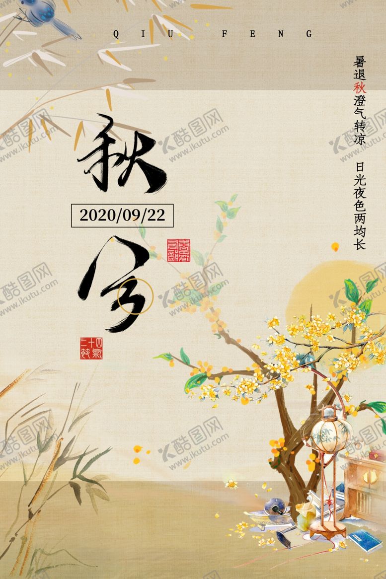 编号：85817605160603578213【酷图网】源文件下载-秋分