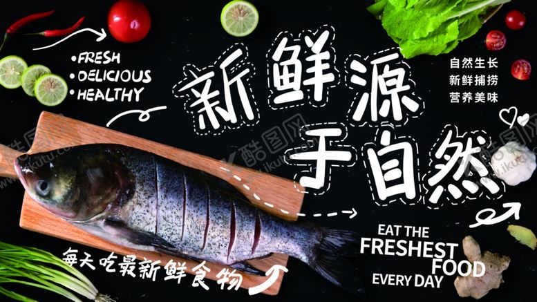 编号：92103509251940453782【酷图网】源文件下载-生鲜展板