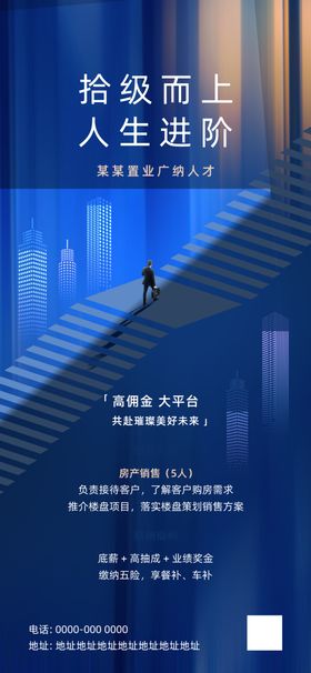 科技金融峰会宣传海报