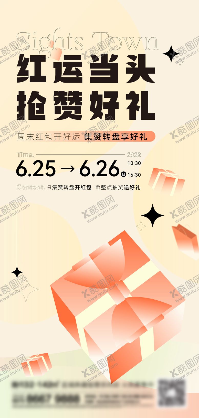 编号：17471312011657581529【酷图网】源文件下载-地产礼品海报