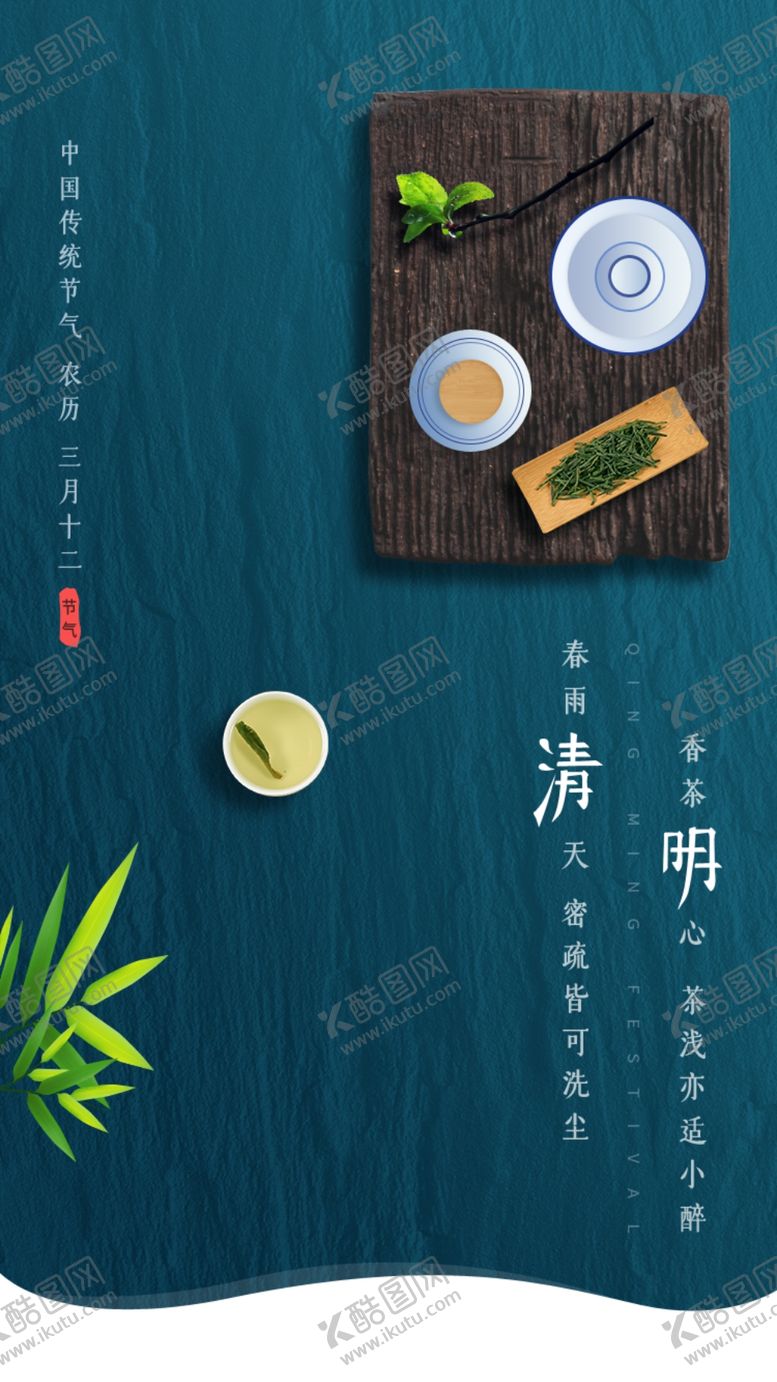 编号：53833209210729312835【酷图网】源文件下载-清明节