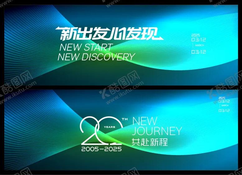 编号：67128812161600542470【酷图网】源文件下载-新征程新发现20周年庆科技背景