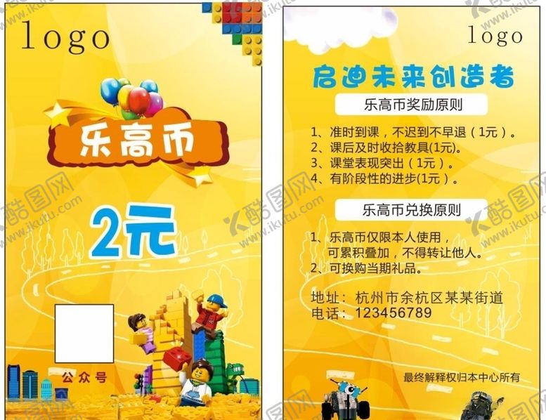 编号：93957809271455041669【酷图网】源文件下载-乐高币