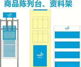 商品陈列台资料架