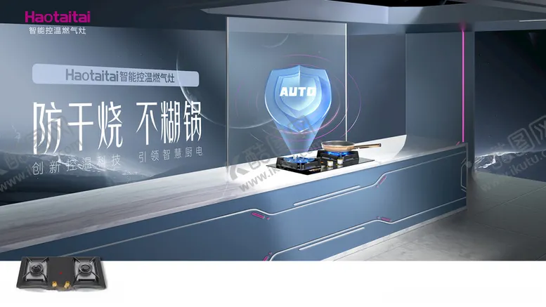 编号：30355502161631495423【酷图网】源文件下载-好太太防干烧