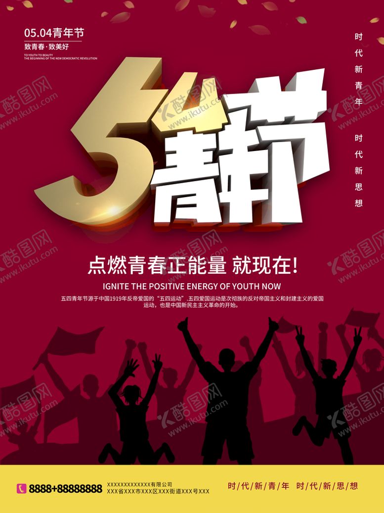 编号：06579109171559109104【酷图网】源文件下载-54青年节