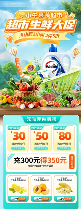 社区团购超市活动海报