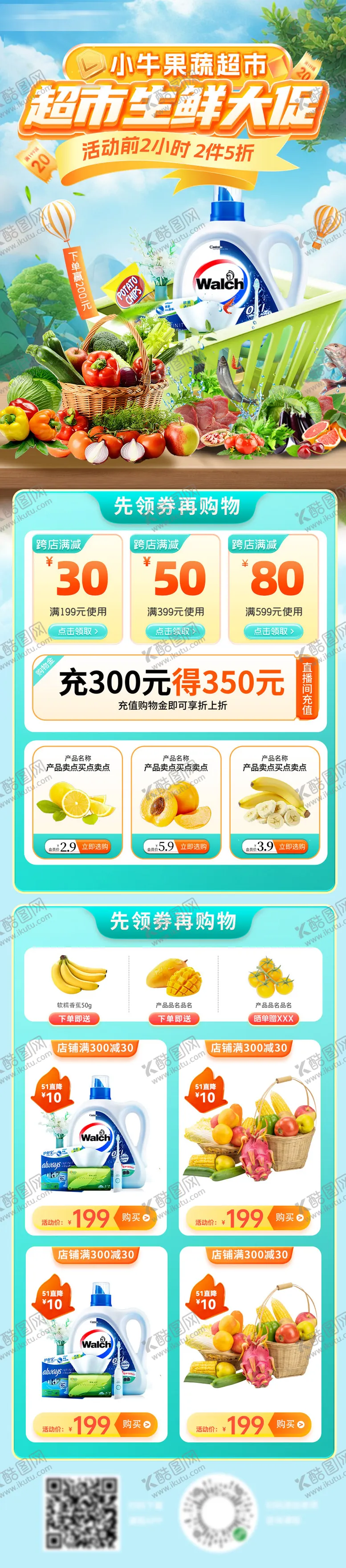 编号：26552901161703213764【酷图网】源文件下载-社区团购超市活动海报