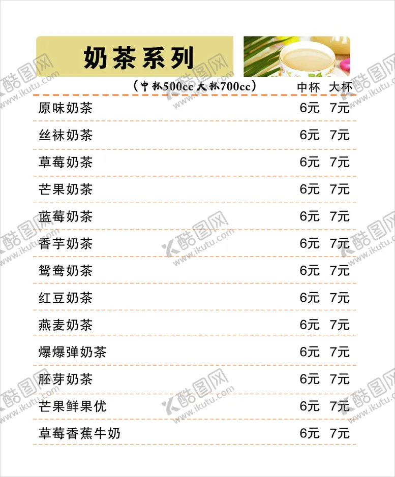 编号：59663210262117426261【酷图网】源文件下载-奶茶系列价格表灯片海报