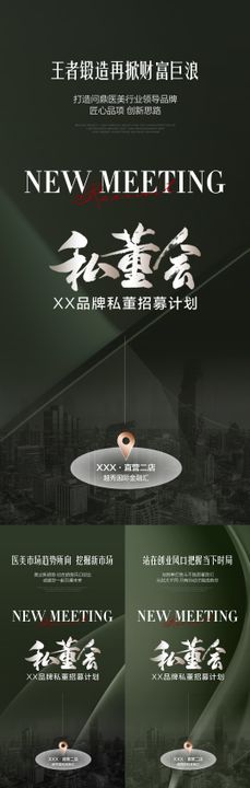 美业医美招商海报