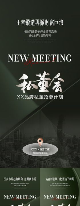 医美招商海报