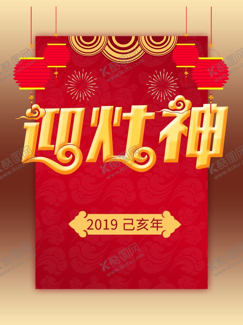 编号：10955507081426341458【酷图网】源文件下载-春节海报