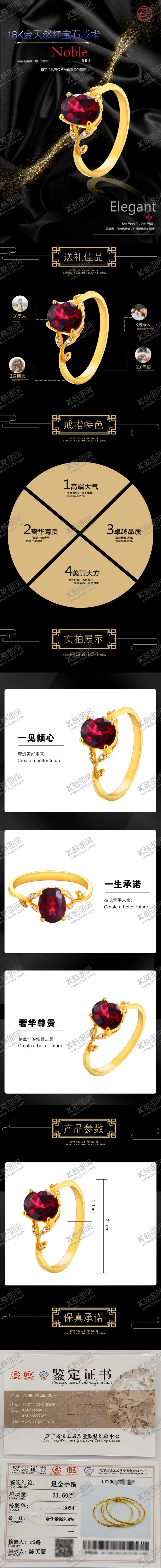 编号：57305309232238405783【酷图网】源文件下载-金戒指详情页