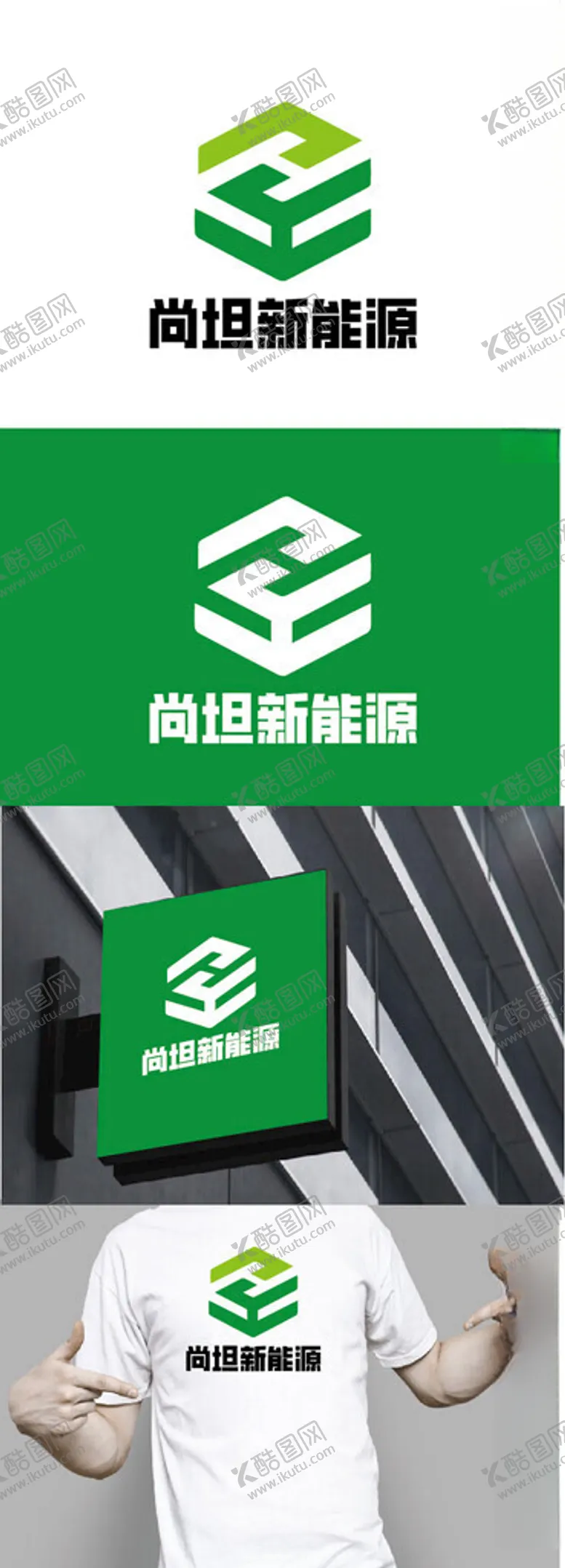 编号：87518602100227091193【酷图网】源文件下载-新能源标识设计