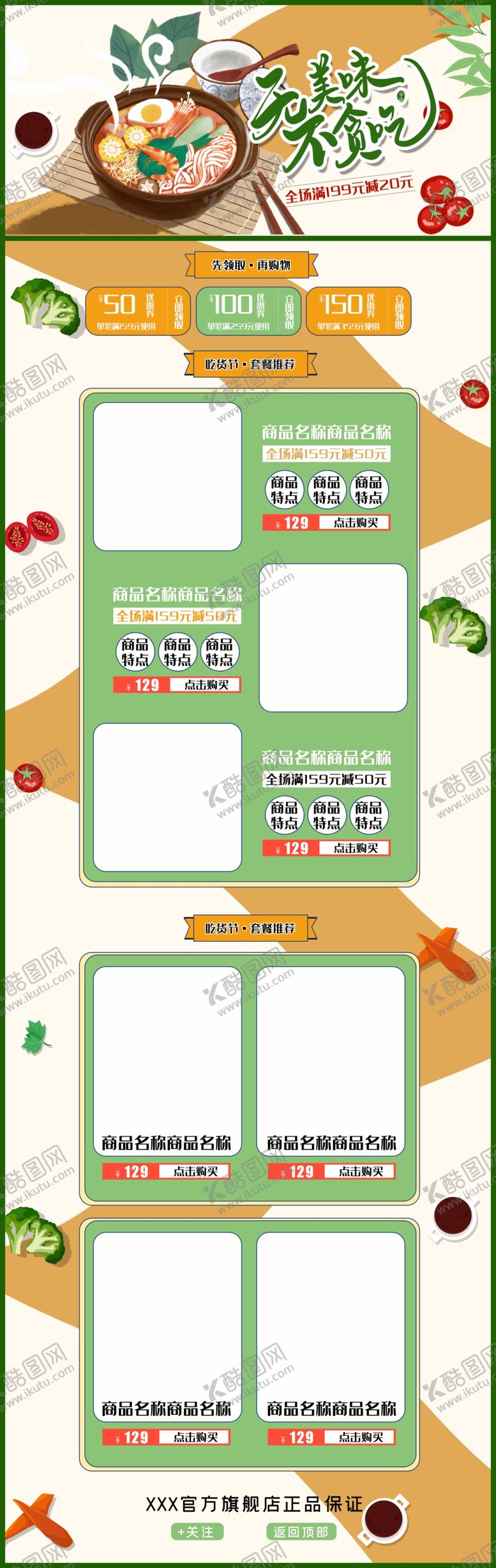 编号：30032607040738255881【酷图网】源文件下载-淘宝促销活动首页设计