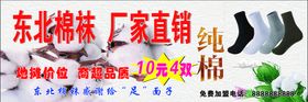 编号：41826009300256226152【酷图网】源文件下载-东北棉袜厂家直销