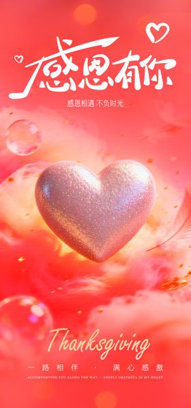 感恩节温馨海报
