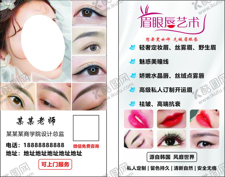 编号：36161712081008243666【酷图网】源文件下载-美睫名片