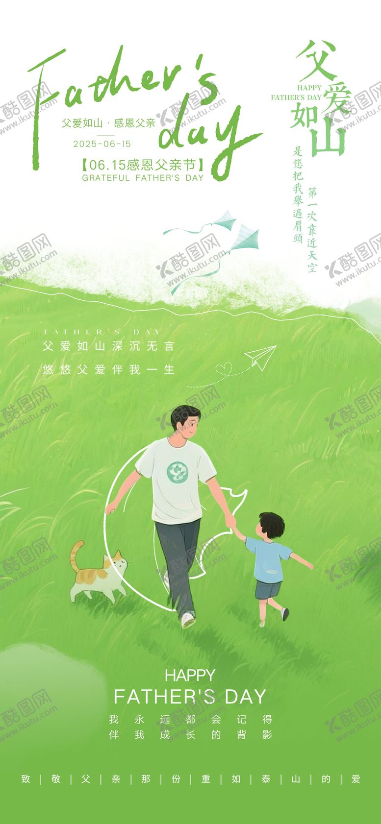 编号：62560606152228184929【酷图网】源文件下载-父亲节海报
