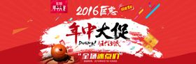 淘宝年中大促海报