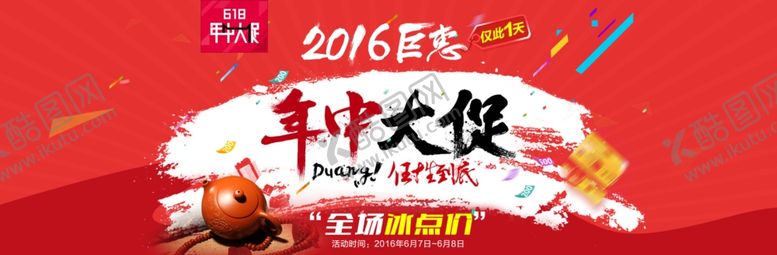 编号：91113905030339358165【酷图网】源文件下载-淘宝年中大促海报