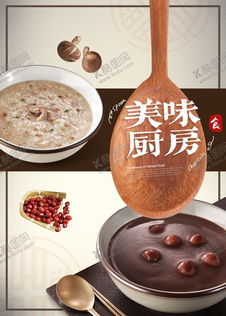 编号：47215109230219232310【酷图网】源文件下载-美味厨房