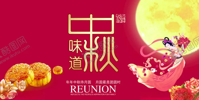 编号：30911102031838526194【酷图网】源文件下载-月满中秋