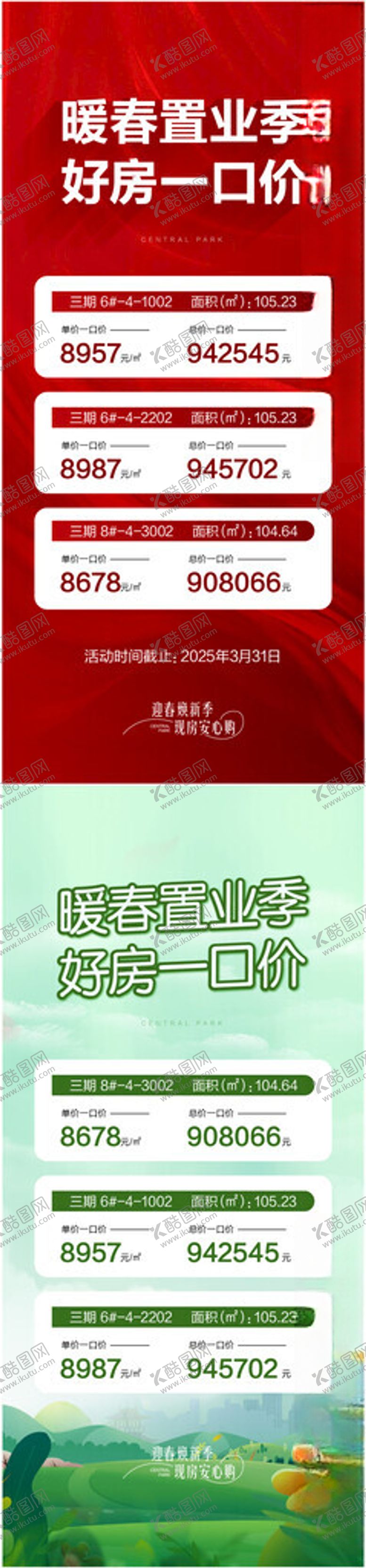 编号：92021304191332324677【酷图网】源文件下载-特价房
