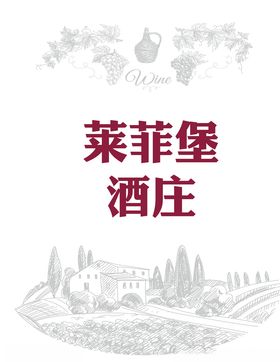 莱菲堡酒庄logo