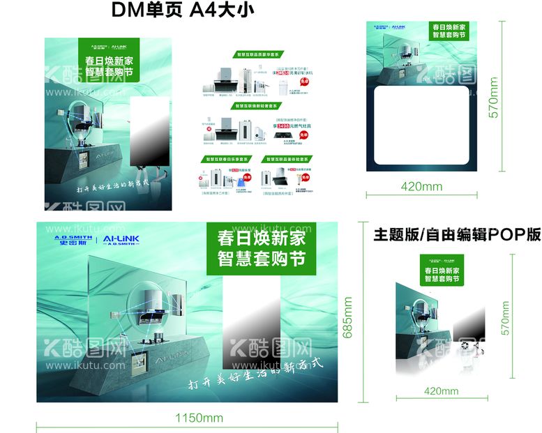 编号：42560809120050201906【酷图网】源文件下载-AO史密斯智慧套购节春日焕新家