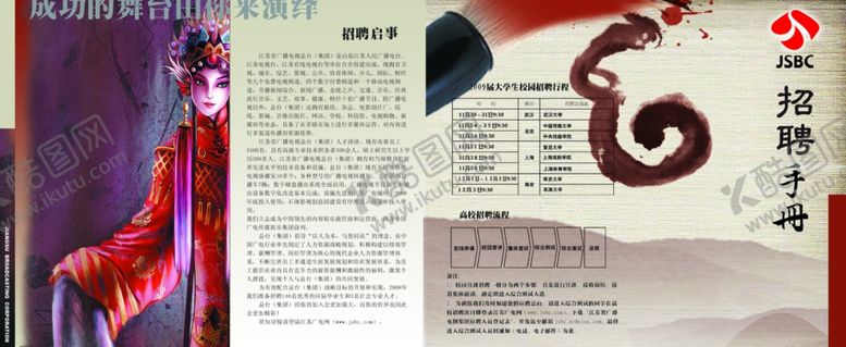 编号：60440010171722584536【酷图网】源文件下载-招聘