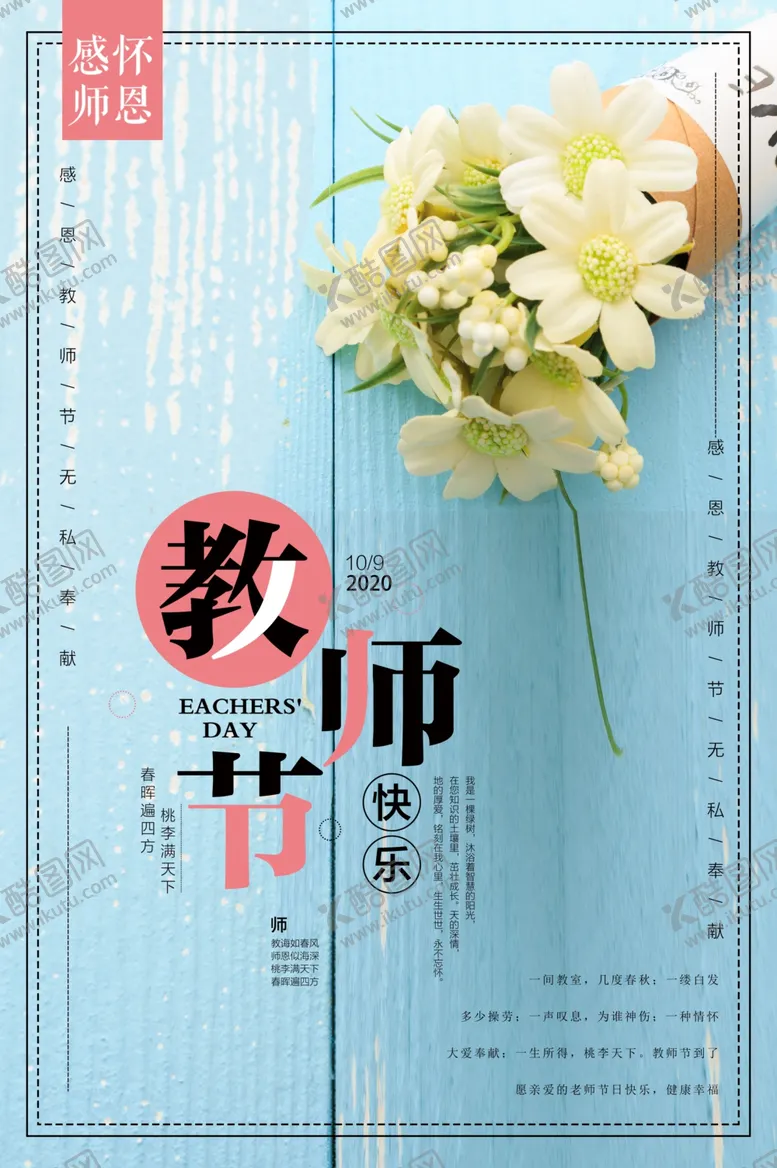 编号：40397707030935212579【酷图网】源文件下载-教师节