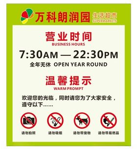 超市营业时间