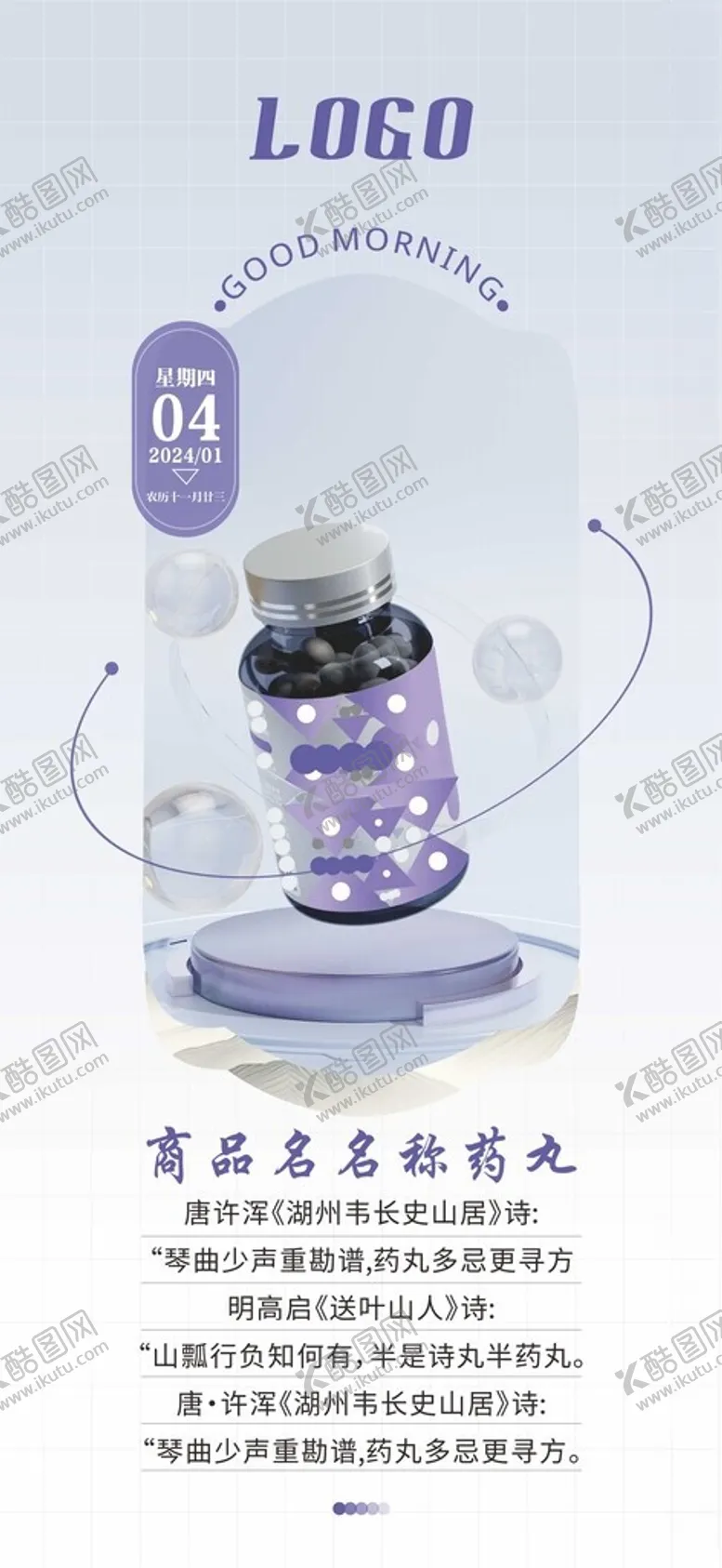 编号：27742812161421349468【酷图网】源文件下载-每日日签