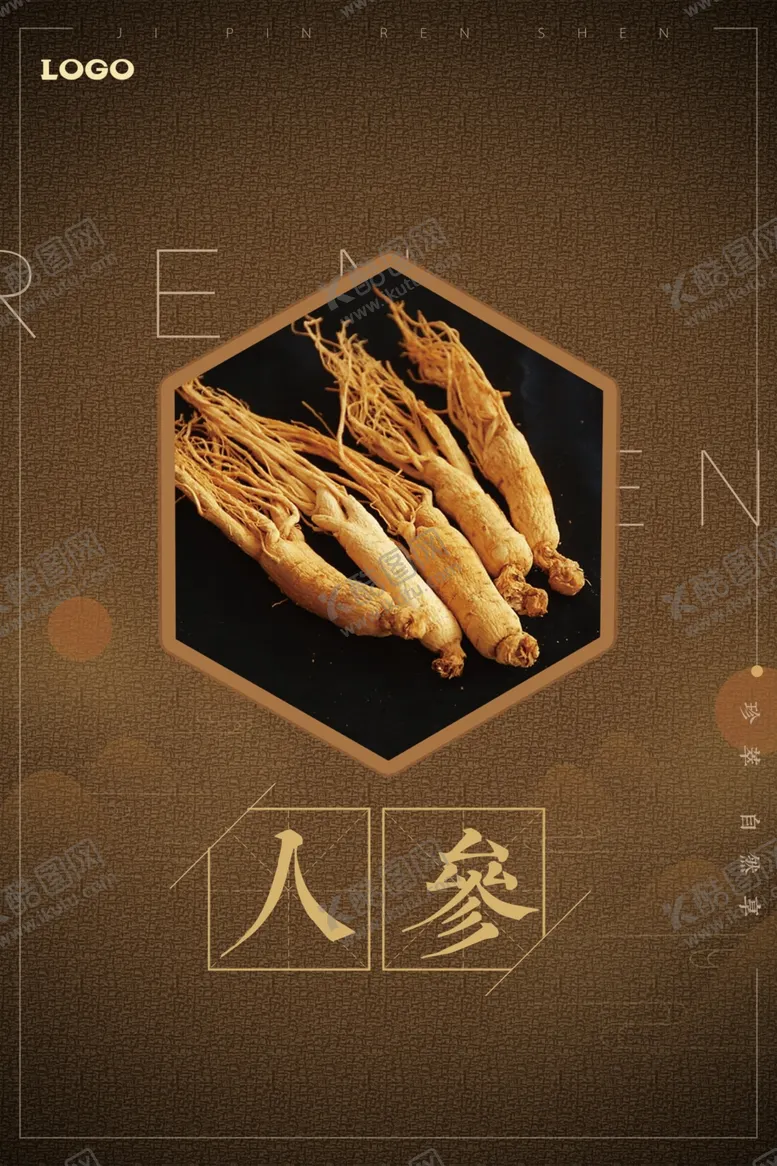 编号：38493603310239528456【酷图网】源文件下载-古风创意人参中药海报
