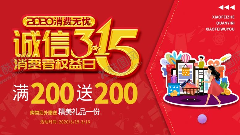 编号：70100707071046007611【酷图网】源文件下载-诚信315