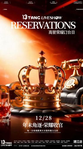 高管订台日海报