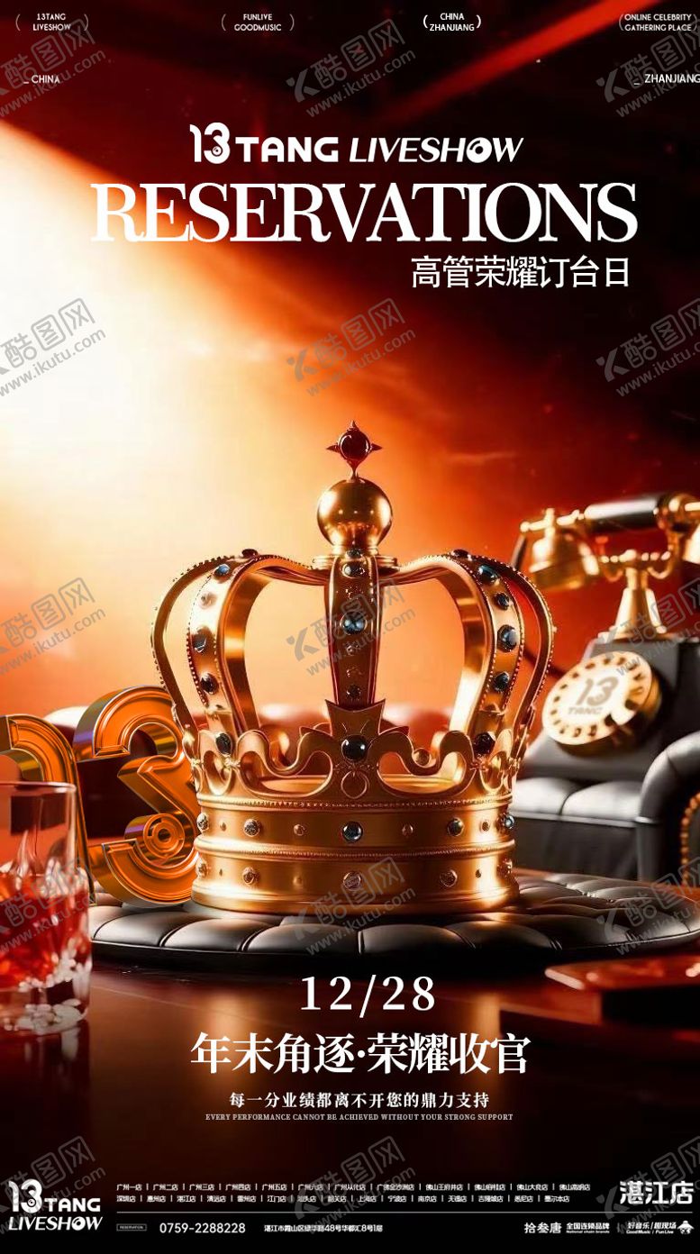 编号：36234603222208373128【酷图网】源文件下载-高管订台日海报